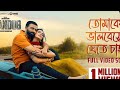 Tomake Bhalobeshe Taandob Shakib Khan Sabila Arindom 18 2025