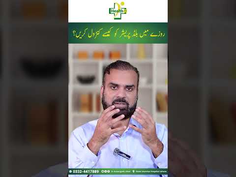 Ramzan Mein Blood Pressure Control Karna Ka Tarika | How to Control Blood Pressure During Ramadan?