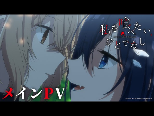 メインPV