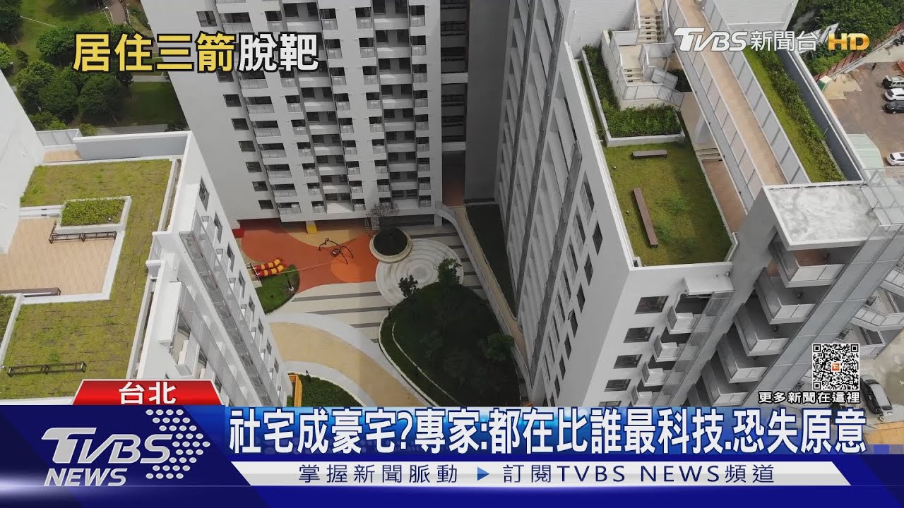 社宅蓋太慢? 中央訂8年20萬戶進度僅完成60%