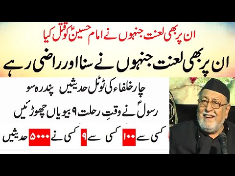 Maulana Mirza Athar | Lanat Ka Matlab Kya Hai?