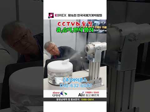 먼지·흄·습기 방지 CCTV 카메라 하우징