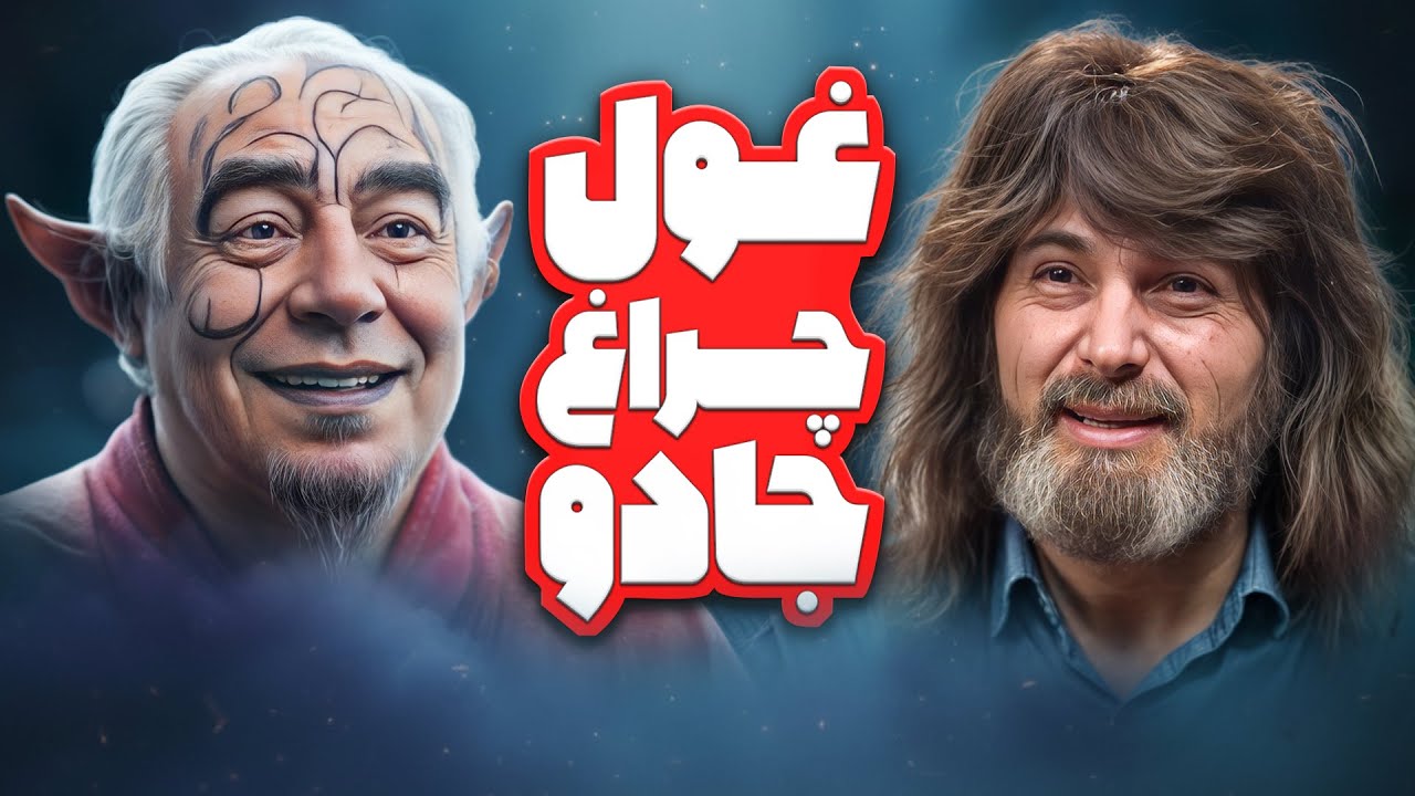 حضور افتخاری غول چراغ جادو در برنامه ذلت نقاشی 😂 | خنده بازار