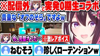 【新ホロ鯖】配信外の完全オフモードときのそらに遭遇し、急遽始まった0期生コラボを楽しむAZKiｗ【ホロライブ 切り抜き Vtuber AZKi ときのそら Minecraft】