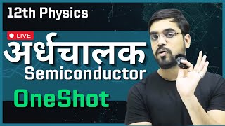 अर्द्धचालक इलेक्ट्रॉनिकी (Semiconductor Electronics) Mega OneShot | 12th Physics | Ashish Sir Hindi