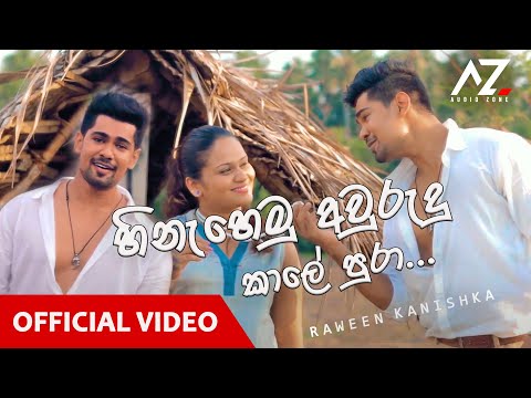 Sandaruwan Jayasinghe ft Raween, Dilki, Sulochana - Awurudu Kale Pura (හිනැහෙමු අවුරුදු කාලේ පුරා)