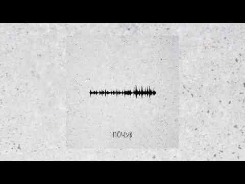 Valentine Lawrence feat. ЧАКІР - Почув (Audio)