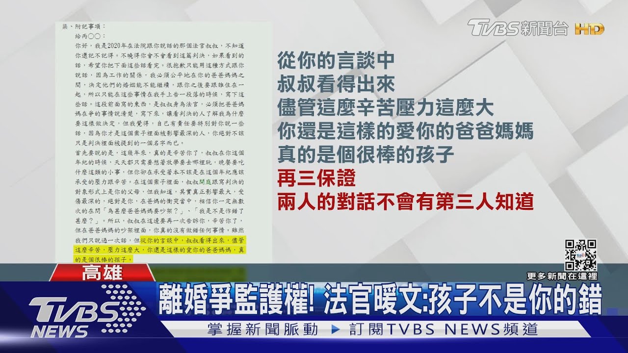 離婚爭監護權! 法官千字暖文:父母吵架不是你的錯