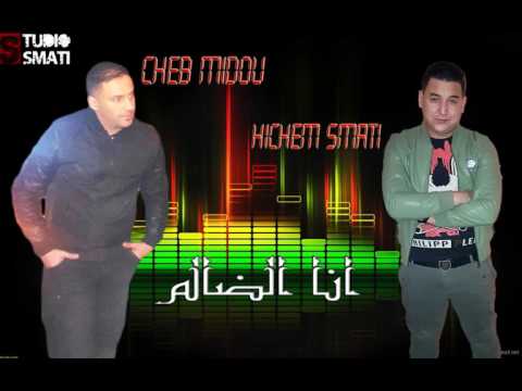 Cheb Midou Avec Hichem Smati ana dalem 2017