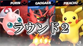【複数人実況】大乱闘スマッシュブラザーズSPECIALをワチャワチャプレイ！【ラウンド２】