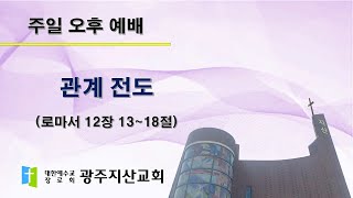 2025-03-16 오후 예배 설교 