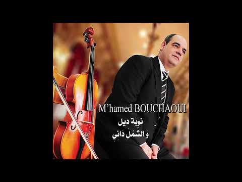 M'hamed Bouchaoui - Istikhbar - Kouitra & Ney (Official Audio)