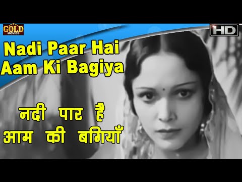 नदी पार है आम की बगिया — वीडियो थंबनेल