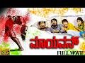 ಮಾಯವನ್ MAYAVAN Kannada Horror Movie Raj Charan Sudiksha Pallavi Kannada Thriller Movie