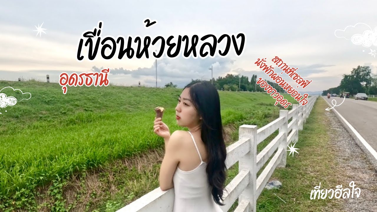 เขื่อนห้วยหลวง