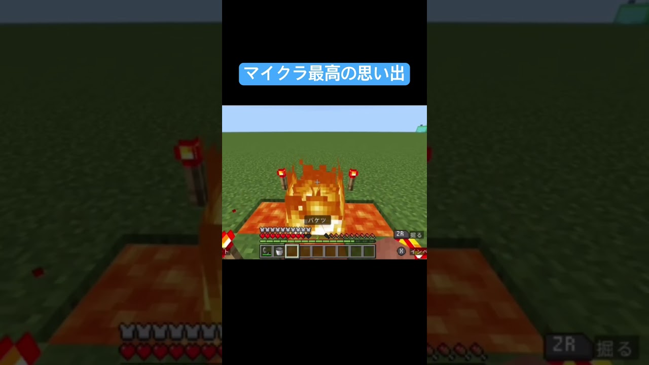 マイクラ最高の思い出