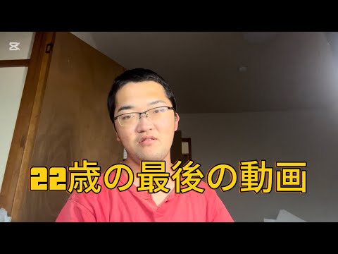 最後の動画
