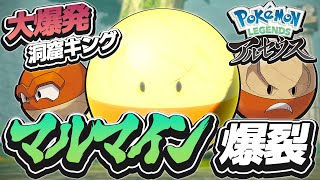 #10 過去最難関の無理ゲーをしかけてくるマルマイン先輩が強すぎて草wwwwwwwwww【レジェンズアルセウス実況】