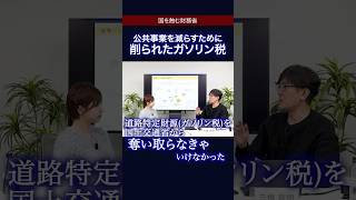 財務省が道路をボコボコにした犯人です #三橋貴明 #財務省
