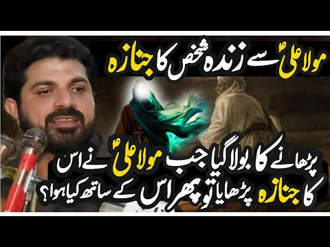 Mola Ali se Zinda Admi ka janaza parhya GIA phir kia Howa?|Allama Asif Raza Alvi Faisalabad