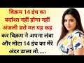 Suvichar Emotional Heart Touching Story Motivational Stories Hindi Sachi Kahaniyan