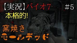 【2人実況】肉体派バイオハザード７　＃5