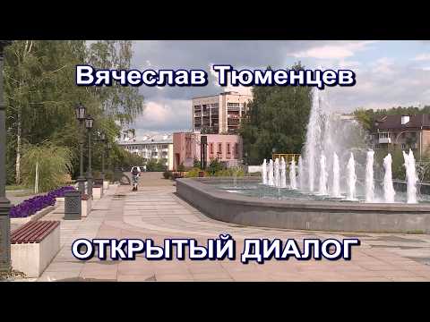 "Открытый диалог" 7 мая 2026 г.