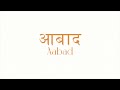 Shashwat Bulusu - Aabad (Official Lyric Video)