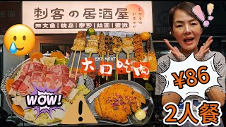 【羅湖口岸】刺客▪️居酒屋🤩2人餐¥86🥳招牌提燈😊杏鮑菇😋雞腎😐紫蘇雞腿肉😘七味雞皮😐雞隔膜😖京蔥雞腿肉🙂雞山蠔肉😊壽喜鍋😗吉列豬扒😍深圳羅湖南虹街19號🔅深圳地鐵1號線國貿站E出口