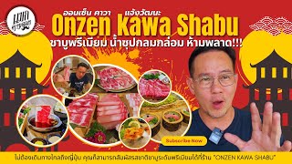 Onzen kawa Shabu - ชาบูพรีเมียม น้ำซุปกลมกล่อม ห้ามพลาด!