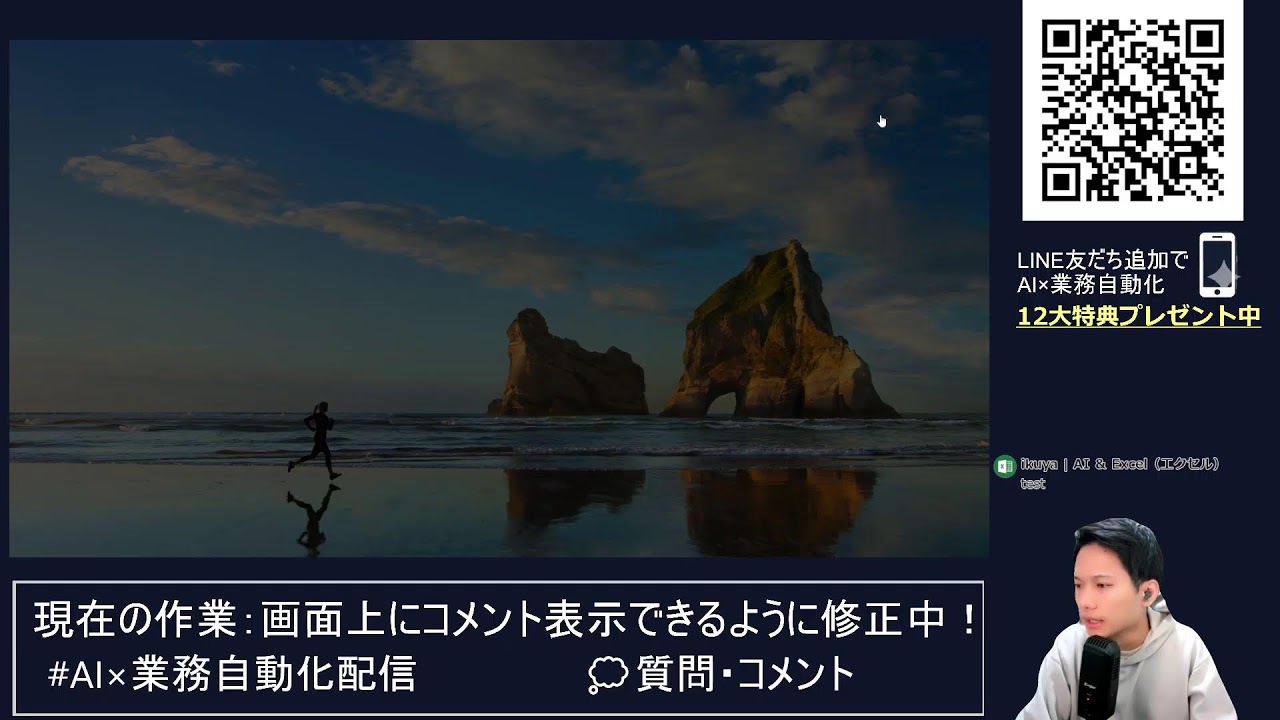 ikuya【AI×Excel×自動化スキル】 のライブ配信