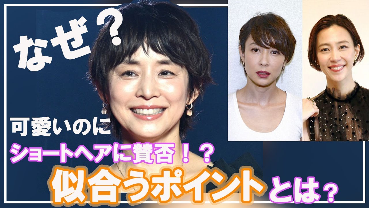 【40代～髪型】なぜ？石田ゆり子さんのショートヘアに賛否。丸顔さん必見！ショートヘアで失敗しない方法石田ゆり子さん・水野美紀さん・木村佳乃さん 輪郭別ショート分析頬肉が気になる人のベリーショート攻略法