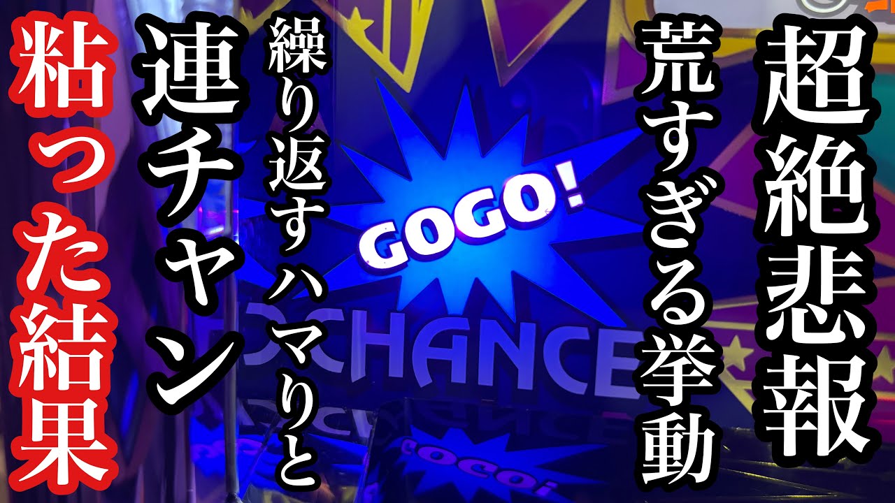 【ジャグラー】超絶悲報な荒波すぎる挙動【第324話】