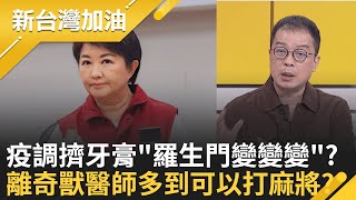 對豬瘟案掌握度低? 時序.數據變變變 中市府疫調荒謬無極限?  世紀之踹踢翻傅氏王朝? 