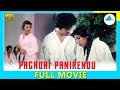 Pagadai Panirendu 1982 Tamil Full Movie Kamal Haasan Sripriya Full HD