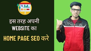 How To Do Home Page SEO Of Our Website | Homepage SEO Optimization 2022