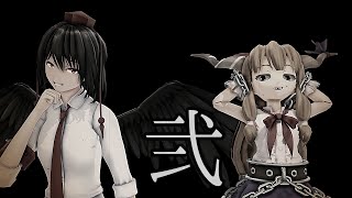 【東方MMD紙芝居】東方結界録～裏切りの巫女～（弐話）
