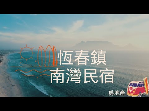 Fangdi Bin - Cidade de Hengchun Nan Wan B&B