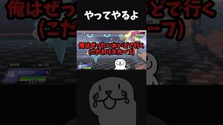 【衝撃】ぜったいれいどを挑発、負けられない戦い始まる。 #shorts #vtuber #ポケモンチャンピオンズ #ポケモン #PokemonChampions #pokemon
