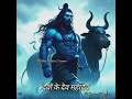 Jai Rudra Dev Mahadev Lyrics Lord Shiva Special Song Status Bhole Baba Bhakti Song Status