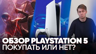ОБЗОР PLAYSTATION 5. Покупать или нет?