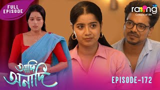 Download lagu Adi Anadi - আদি অনাদি  | 10th November 2025 | Ep No 172 mp3
