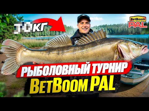 Лучшие Рыболовы России — Обзор BetBoom PAL 2025. Главный Приз 7 млн руб