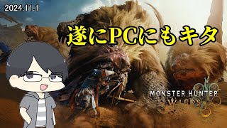 【MHWs:OBT/PC】モンハンワイルズ遂に来た！キャラクリからいろいろ触っていく【LIVE】
