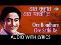 Ore Bondhure, Ore Sathi Re with lyrics | Legends - Kishore Kumar  Vol-4 | Kishore Kumar | HD Song