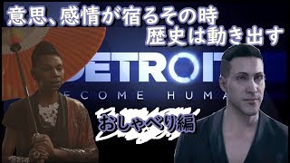 DETROITBECOMEHUMANーデトロイトビカムヒューマンーおまけアマンダの正体カムスキーについて