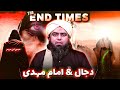 ️ Hazrat ESA علیہ السلام ️ Imam MAHDI علیہ السلام JEWS Dajjal By Engineer Mu