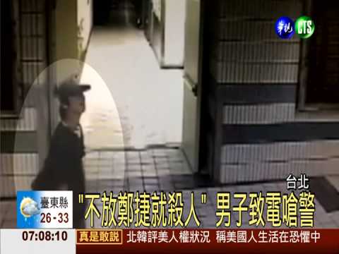 "不放鄭捷就殺人" 男子放話被逮