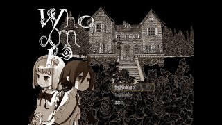 【LIVE】椿野攻略に頼りすぎ！！！【Who am I?】