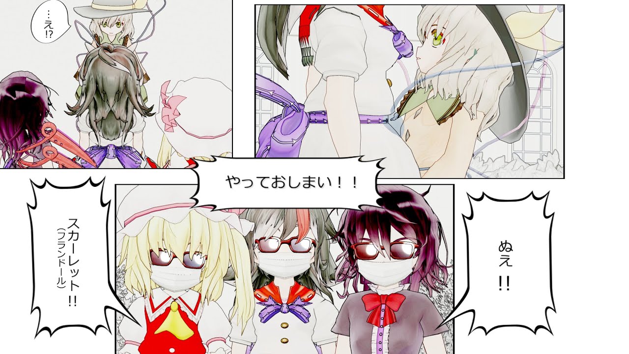 【東方再現録】正邪『フランドール！ぬえ！やっておしまい！！！』【東方ウマ娘】